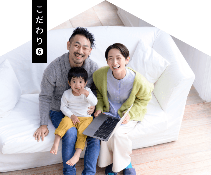 こだわり6