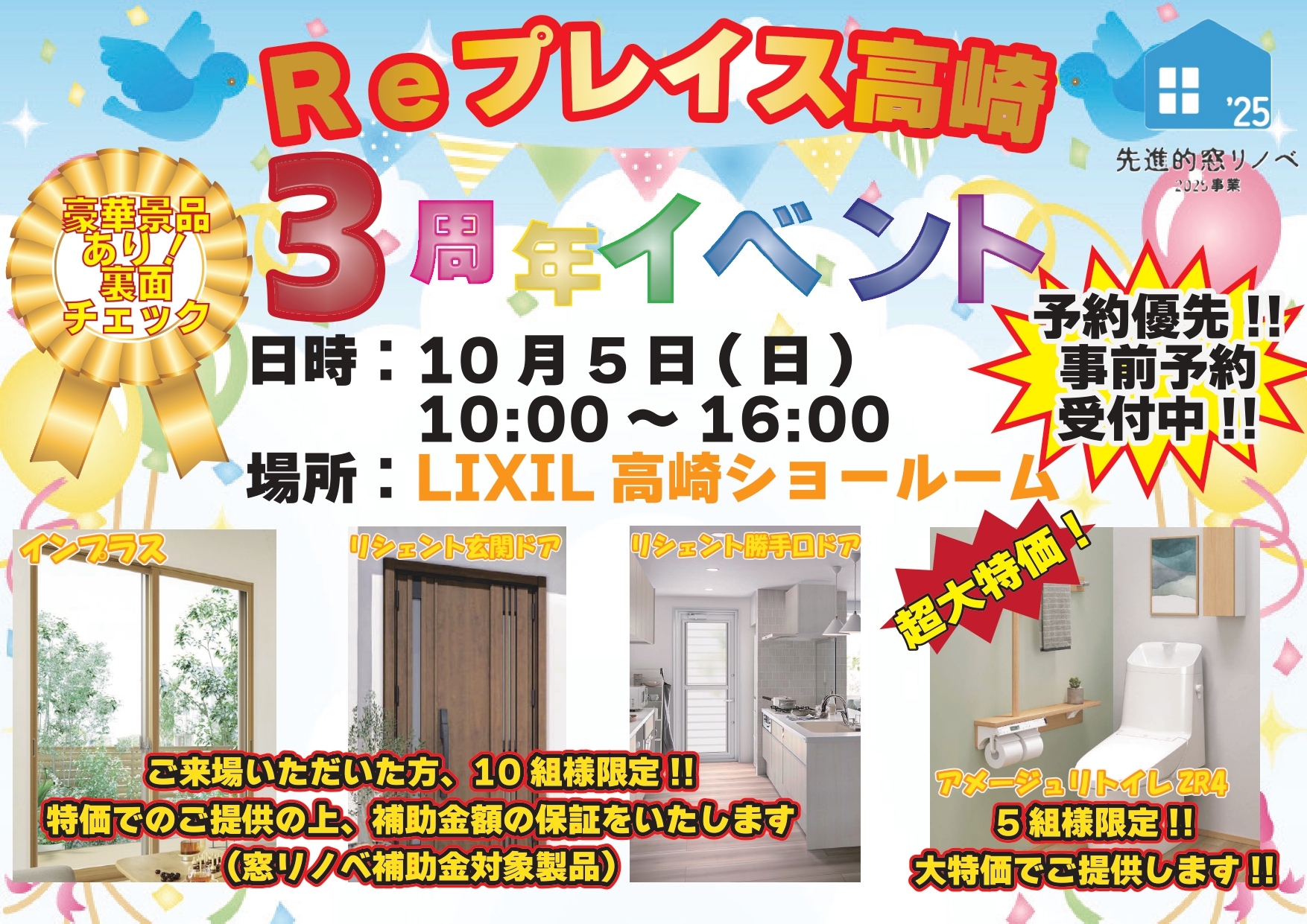 お知らせ｜窓・ドアのリフォーム専門店｜群馬のリプレイス高崎